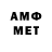 МЕТАМФЕТАМИН витя J4